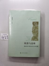 阅读与品味