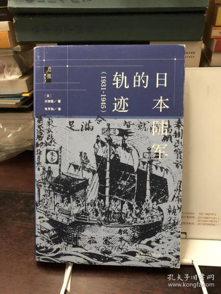 启微·日本陆军的轨迹（1931~1945）