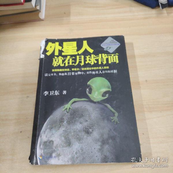 外星人就在月球背面