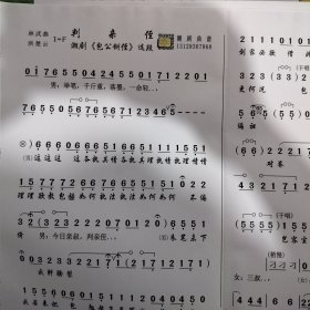判亲侄《包公铡侄》林武燕 潮剧曲谱 广东汕头潮剧院潮剧团专业 潮汕潮剧唱段大全剧本简谱