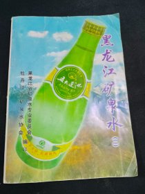 黑龙江矿泉水