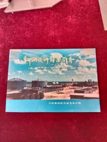 科研设计成果简介1960 -1980 大庆油田