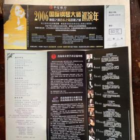 中信银行06国际钢琴大师巡演年节目单