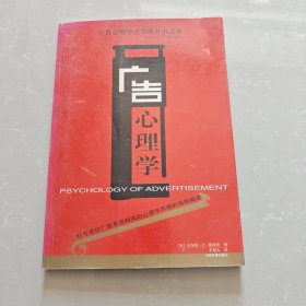 广告心理学