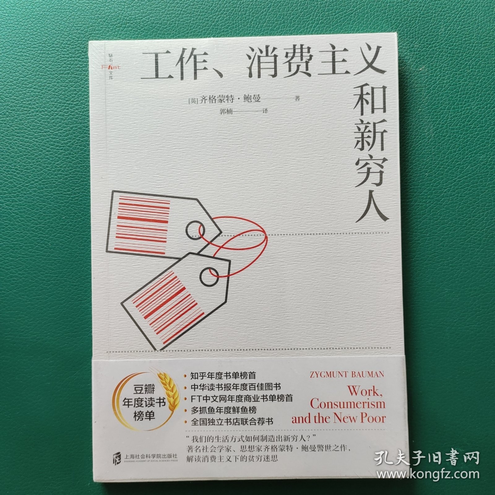 （齐格蒙特·鲍曼）:工作、消费主义和新穷人