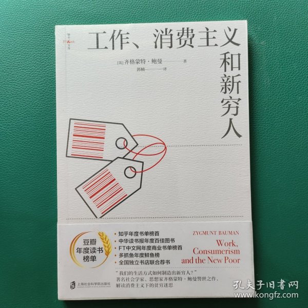 （齐格蒙特·鲍曼）:工作、消费主义和新穷人