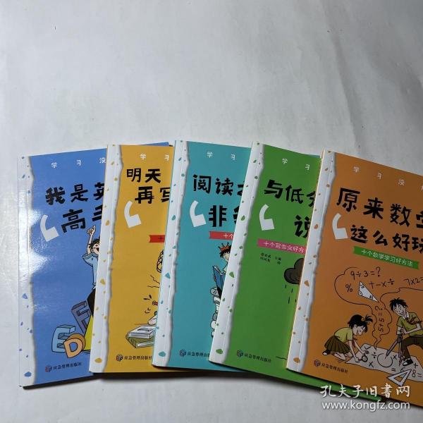 学习没烦恼（套装共10册）小学生学习方法技巧漫画故事绘本