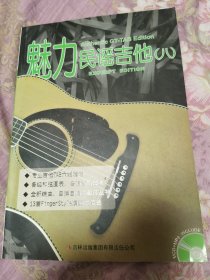 魅力民谣吉他（无盘）