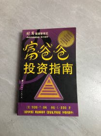 富爸爸，穷爸爸