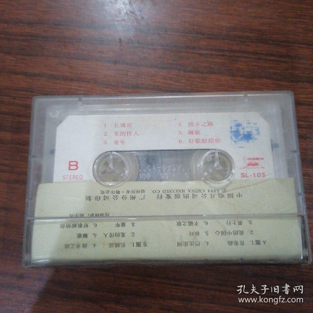 磁带沈小岑长城谣•1984