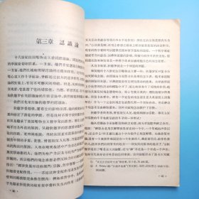 十八世纪法国唯物主义哲学