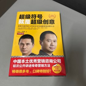 超级符号就是超级创意