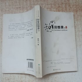 知堂回想录 下