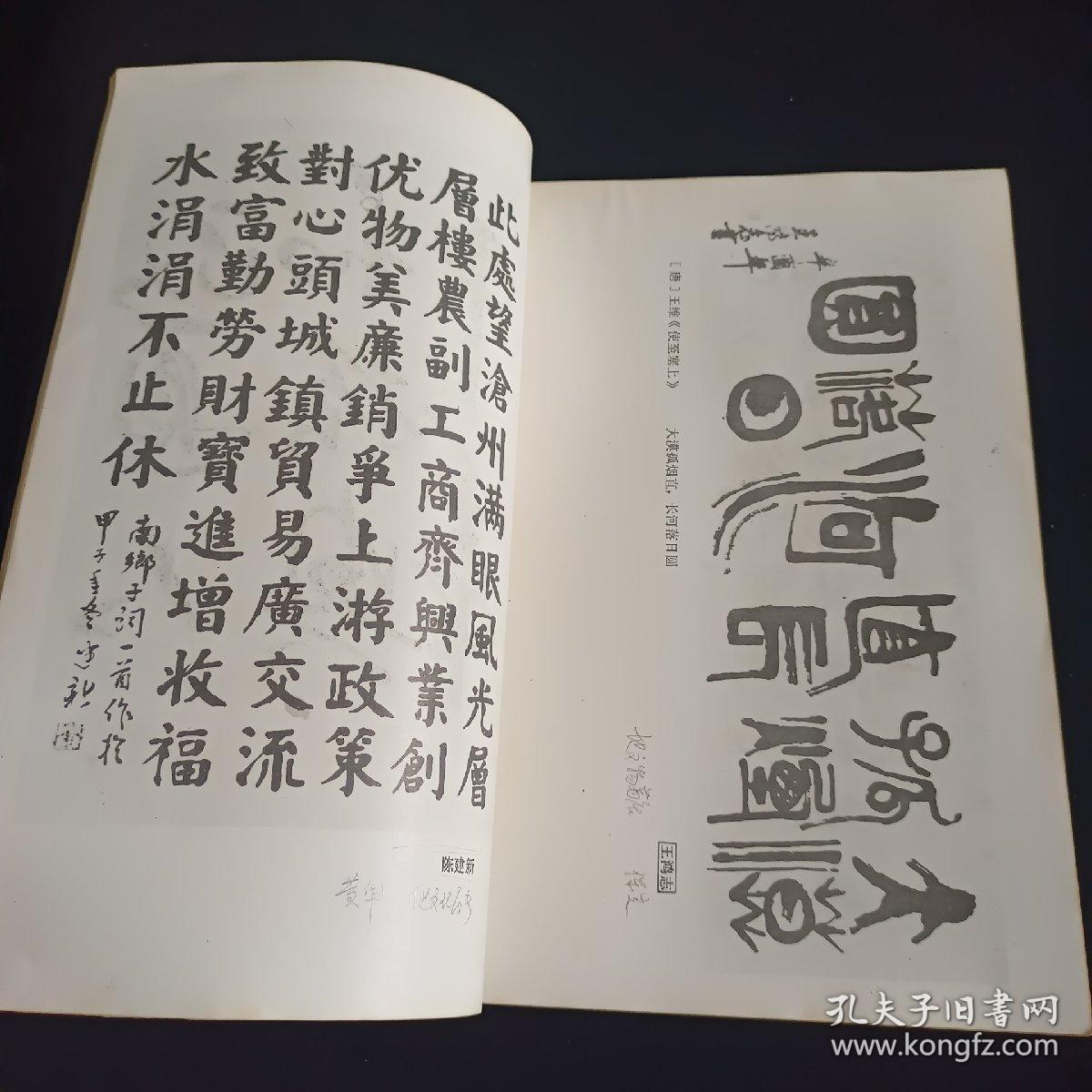 沧州书法篆刻选