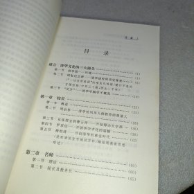 二三十年代清华校园文化 广西师范大学出版社