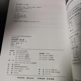 货币金融学 第九版