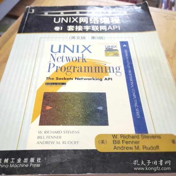 UNIX网络编程 卷I 套接字联网API（英文版・第3版）