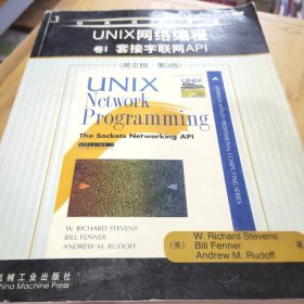 UNIX网络编程 卷I 套接字联网API（英文版・第3版）[美]史蒂文斯  著9787111146858