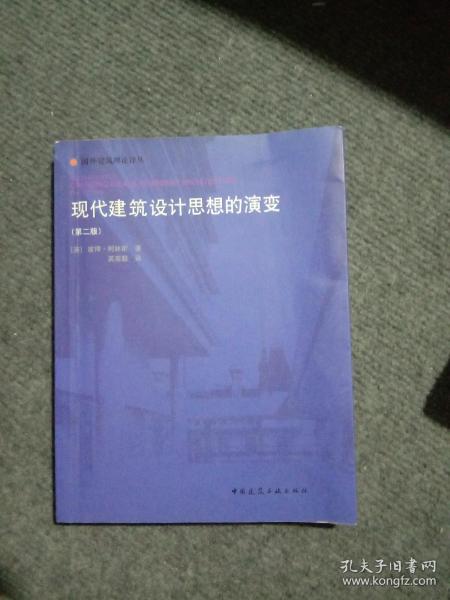 现代建筑设计思想的演变