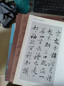 百年中国名家书画荟萃潘慧敏千字文全集