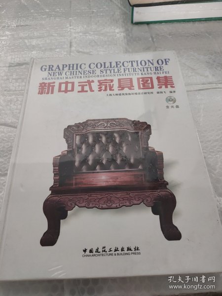 新中式家具图集