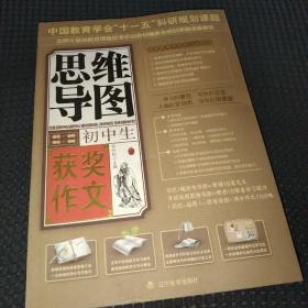 初中生获奖作文思维导图