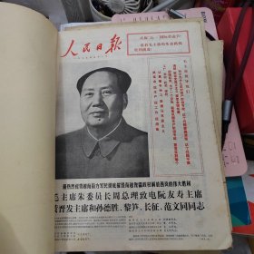 人民日报缩印合订本1975年5月