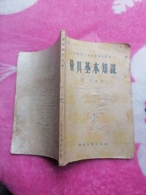 量具基本知识（初级技工用机械制造丛书）