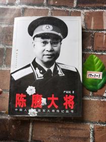 陈赓大将