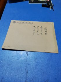 菲律宾锦绣庄氏宗亲总会 信封