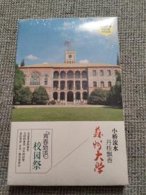 明信片：苏州大学 丹桂飘香小桥流水