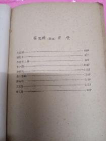 两本一齐卖。川剧选集二。重庆人民社。四川地方戏曲选三。四川人民社。