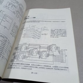 新编电子电路大全 :第 3 卷 (通用数字电路)