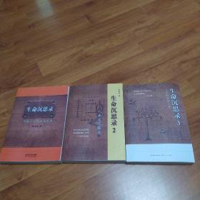 生命沉思录：写给2012的文化焦虑(全三册合售)
