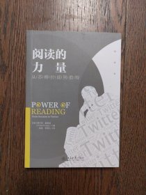 阅读的力量：从苏格拉底到推特（有划线字迹）