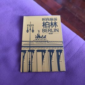 柏林旅游地图