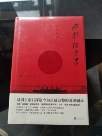 石挥谈艺录：演员如何抓住观众