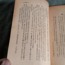 共产党宣言 1949年2月 民国版 总印量10000册 繁体竖版（包老）有详图