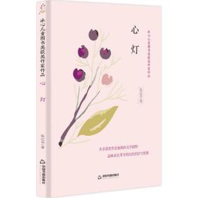 心灯 儿童文学 张记书 新华正版