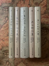 《沈祖棻全集》（全五卷）：《微波词 辩才集》《唐人七绝诗浅释》《宋词赏析 诵诗偶记》《涉江诗词集 》《书札拾零 子苾日记》