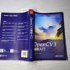 OpenCV3编程入门