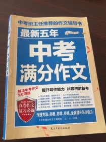 最新五年中考满分作文（2017—2022年）