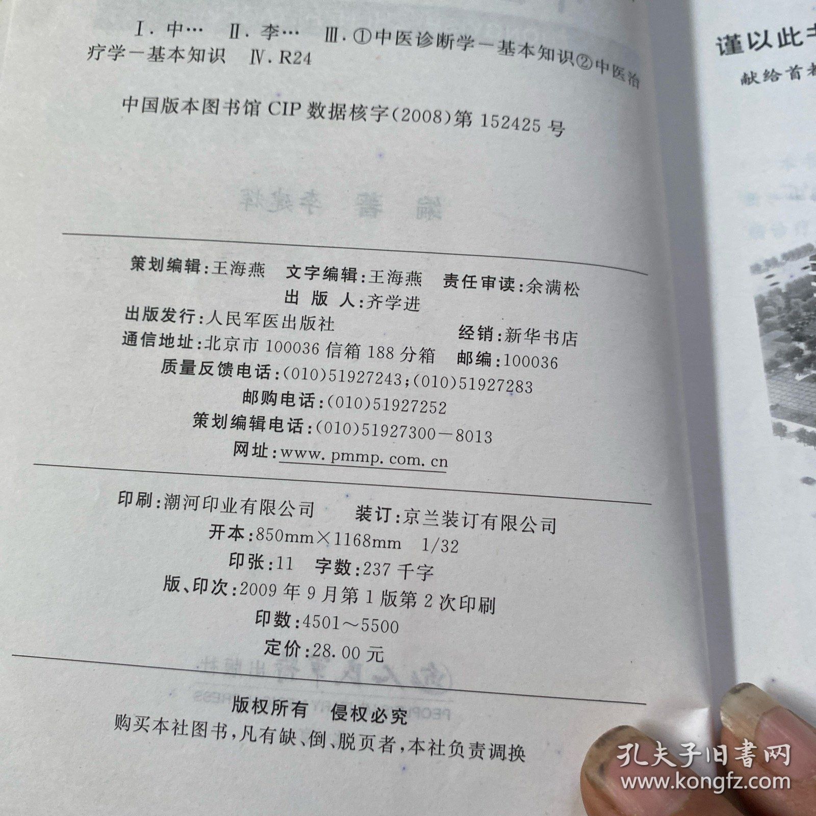 中医师诊治要典