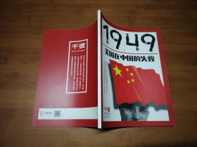 千渡 2020 9【全场满9元包邮挂】美国在中国的失败