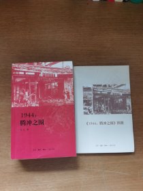 1944：腾冲之围