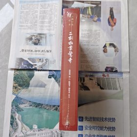 《二刻拍案惊奇 》（大字本）（明）凌濛初 著，全新一印塑封。