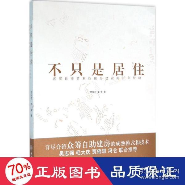 不只是居住：苏黎世非营利性住房建设的百年经验