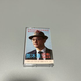 【京剧磁带】邓沐玮京剧唱腔精选（已试听）