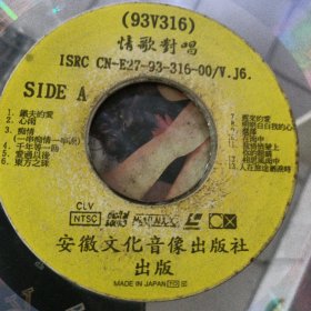 情歌对唱白胶大唱片