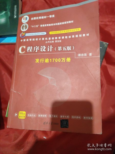 C程序设计（第五版）/中国高等院校计算机基础教育课程体系规划教材 